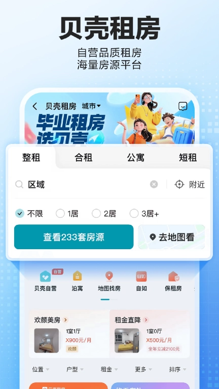 贝壳找房最新版图5