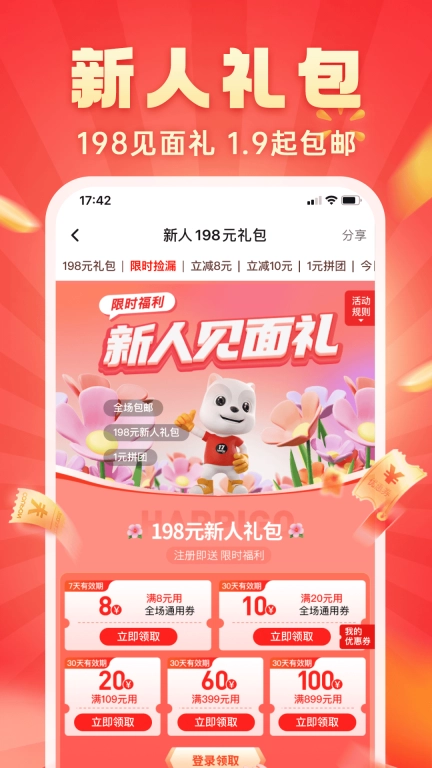 快乐购商城图1