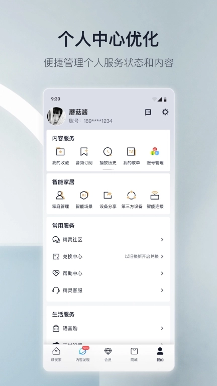 天猫精灵图5