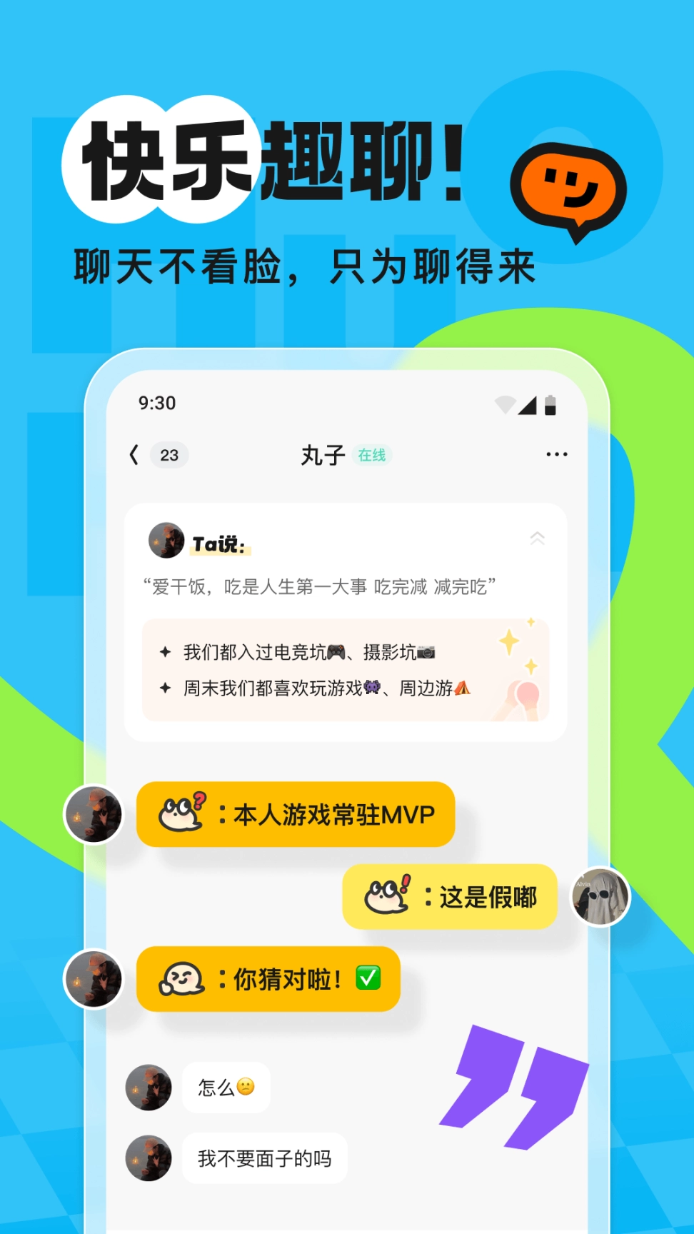 火花Chat 图3