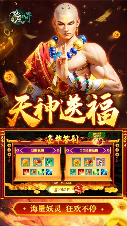 新仙魔九界无限充值版