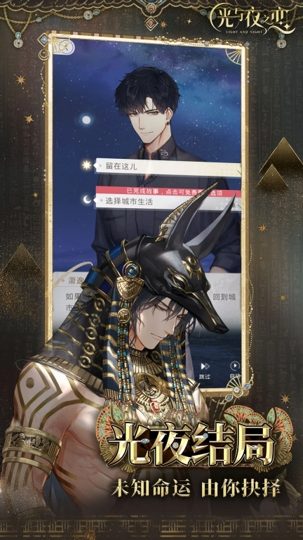 光与夜之恋官服