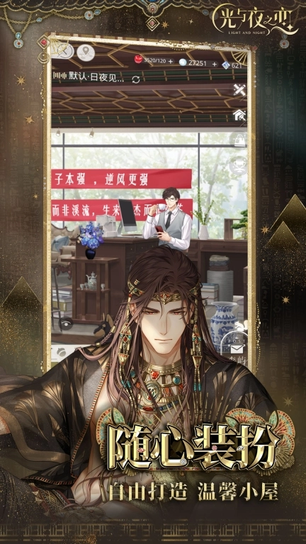 光与夜之恋官服