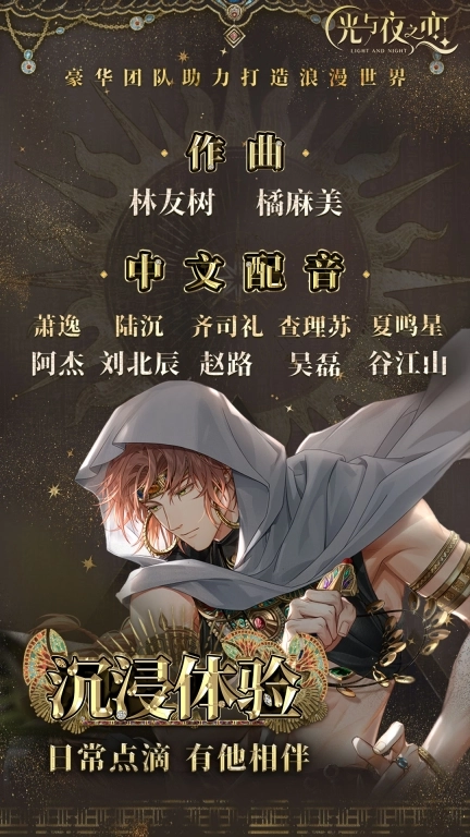 光与夜之恋官服