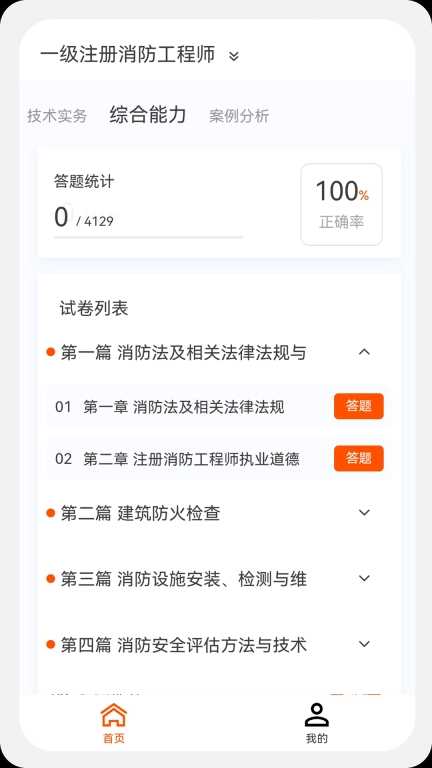 消防工程师原题库 图2