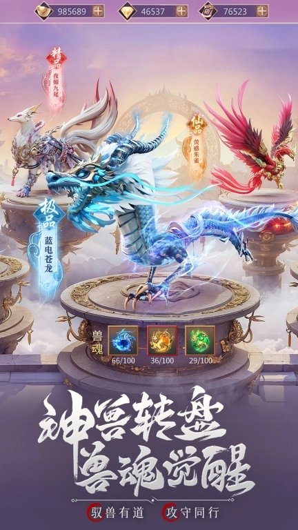 九灵神域 v15.0 安卓版图3