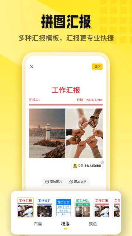 今日打卡水印相机 图2