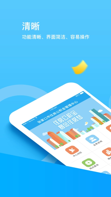 张家口公积金图1