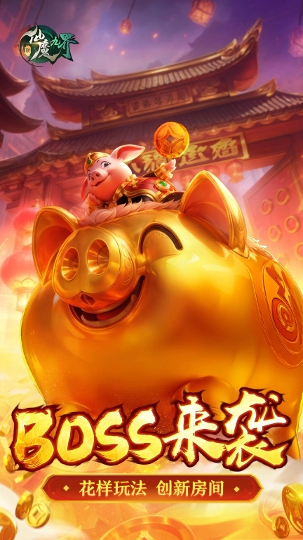 新仙魔九界无限充值版