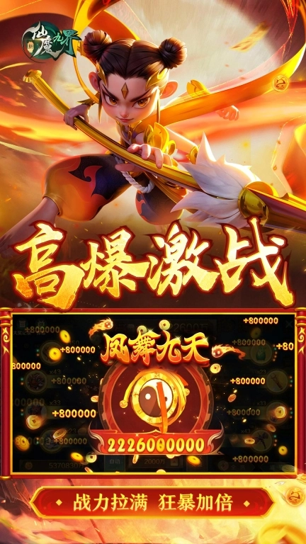 新仙魔九界无限充值版