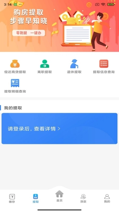遵义公积金 v2.1.4 安卓版图2