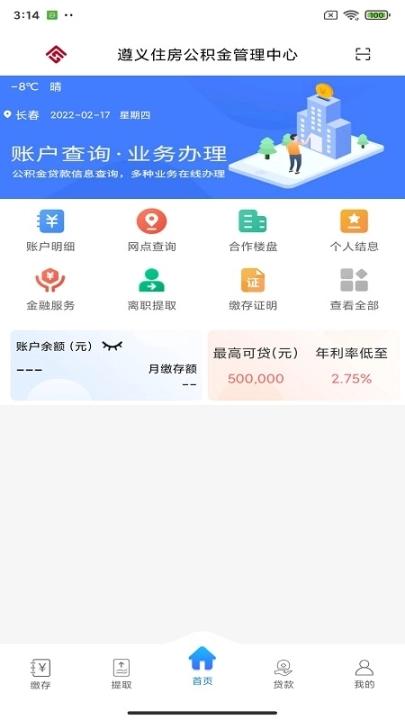 遵义公积金 v2.1.4 安卓版图1