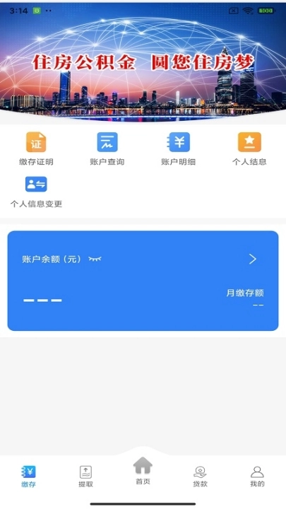 遵义公积金 v2.1.4 安卓版图3