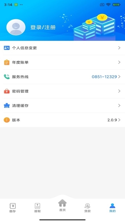 遵义公积金 v2.1.4 安卓版图5