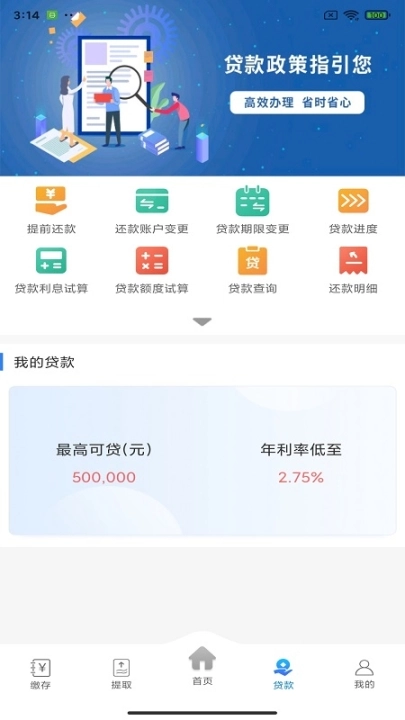 遵义公积金 v2.1.4 安卓版图4