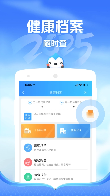 健康云图2
