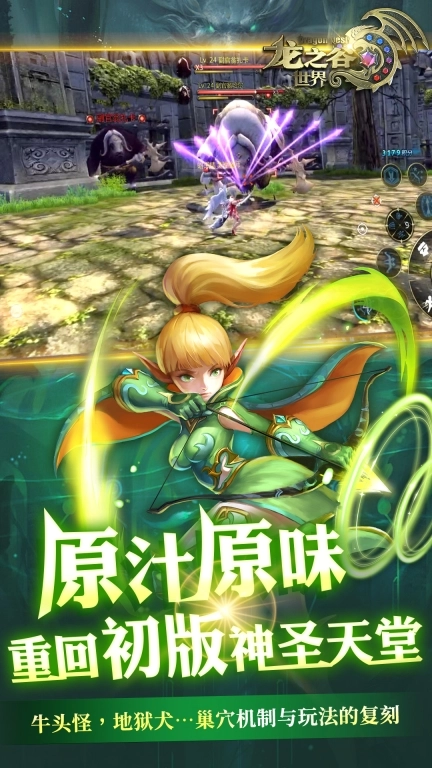 龙之谷世界图3