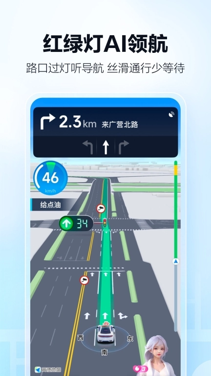 高德地图导航手机版图1