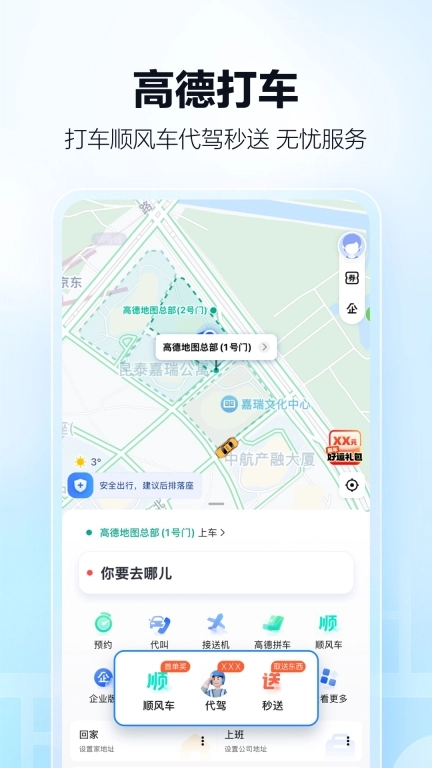 高德地图导航手机版图3