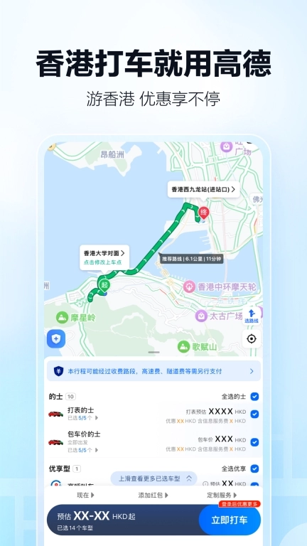高德地图导航手机版图4