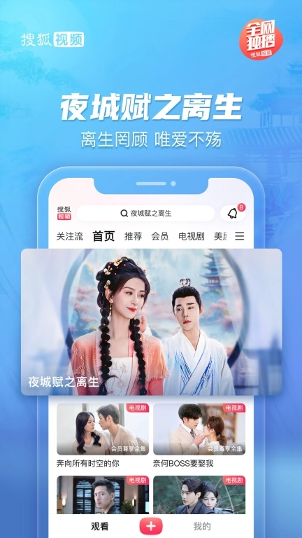 搜狐视频客户端最新版图4