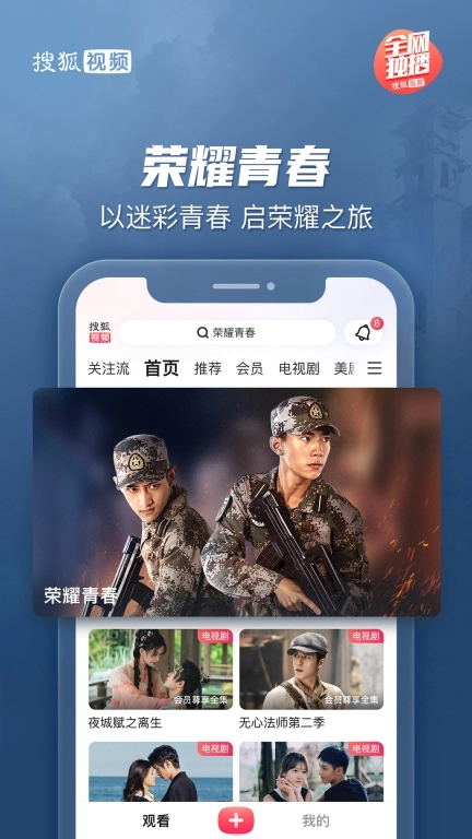 搜狐视频客户端最新版图3