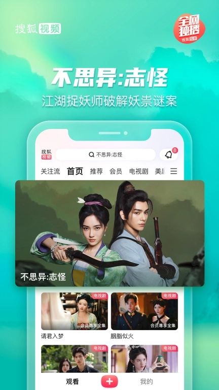 搜狐视频客户端最新版图1