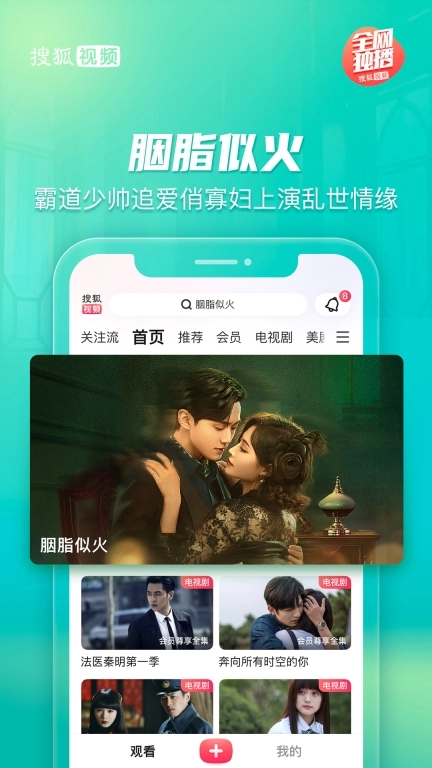 搜狐视频客户端最新版图5