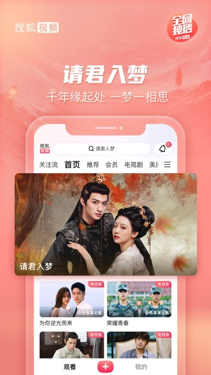 搜狐视频客户端最新版图2