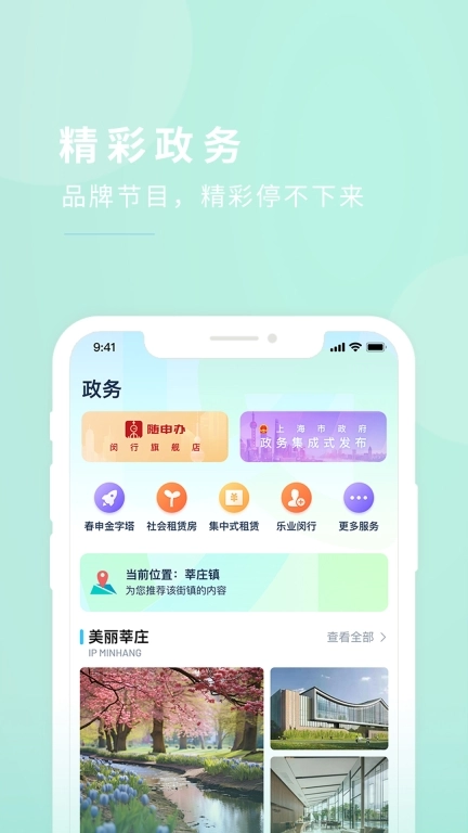 今日闵行图2