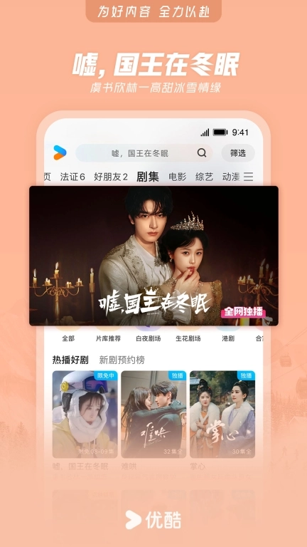 优酷视频旧版图1
