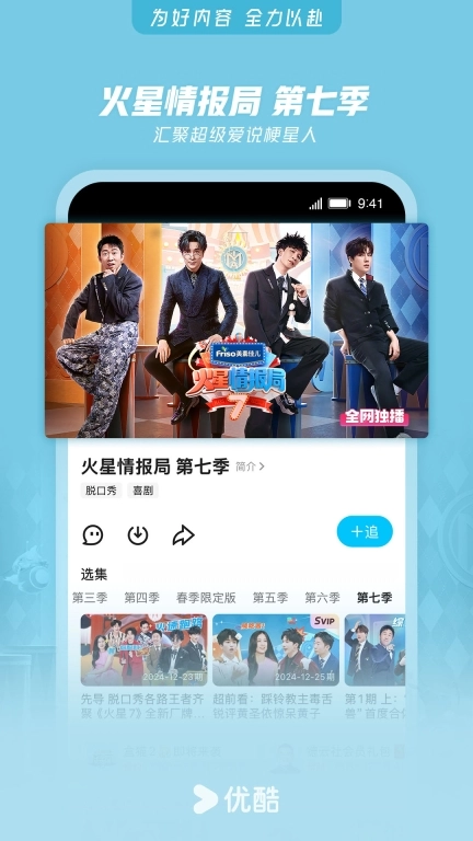优酷视频旧版图4