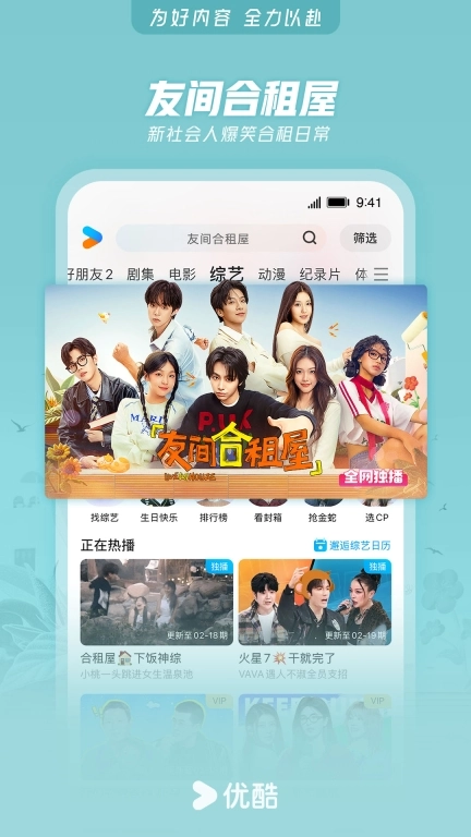 优酷视频旧版图5