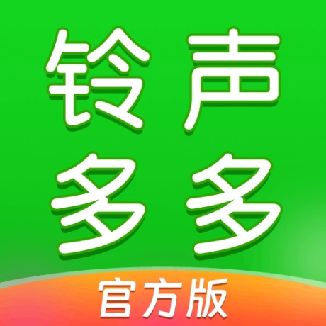 铃声多多2025最新版