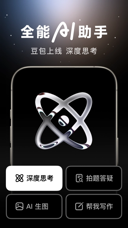 豆包 v4.2.0 安卓版图1