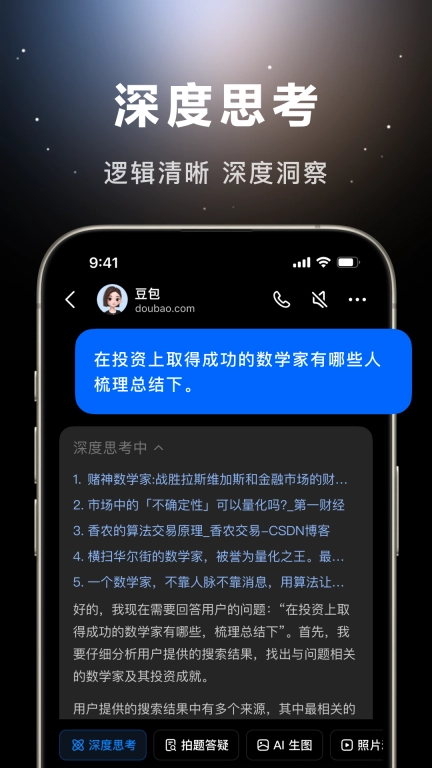 豆包 v4.2.0 安卓版图2
