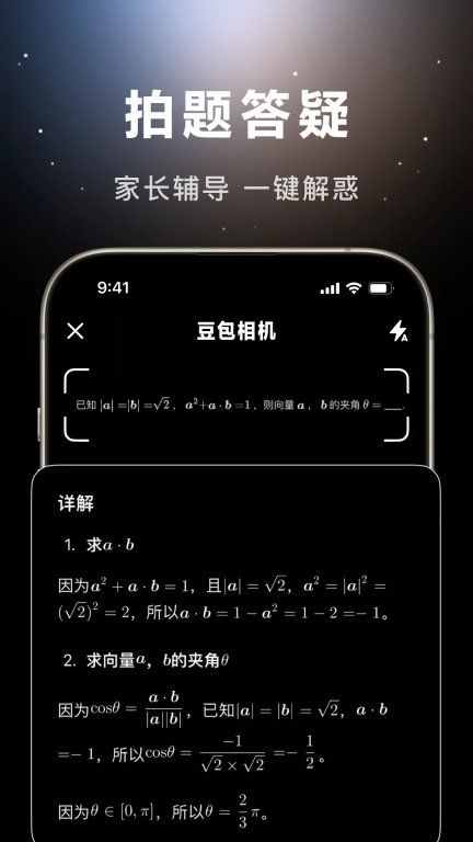 豆包 v4.2.0 安卓版图3