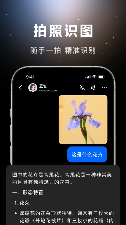 豆包 v4.2.0 安卓版图4