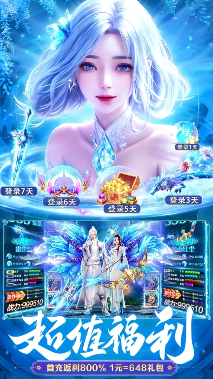 仙元天下封神纪元安卓 图1
