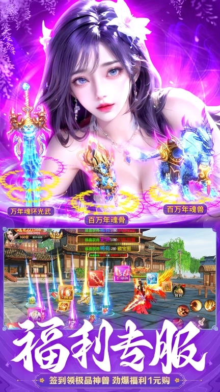 仙元天下封神纪元安卓 图4