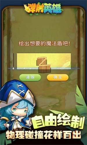 弹射英雄(2)