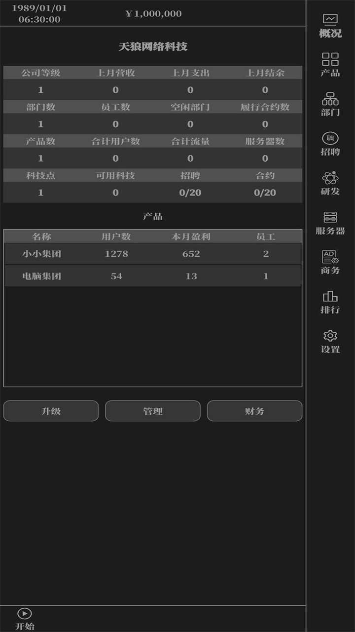 小小IT公司免广告