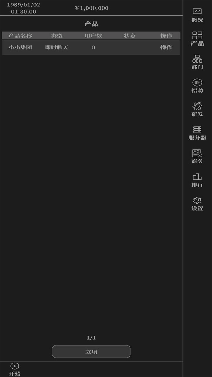 小小IT公司免广告