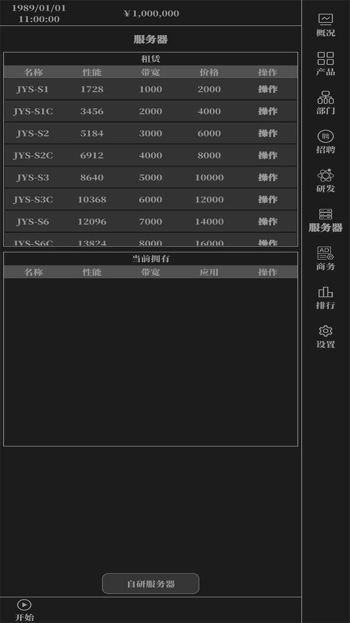 小小IT公司免广告