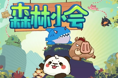 森林小会最新手机版图1