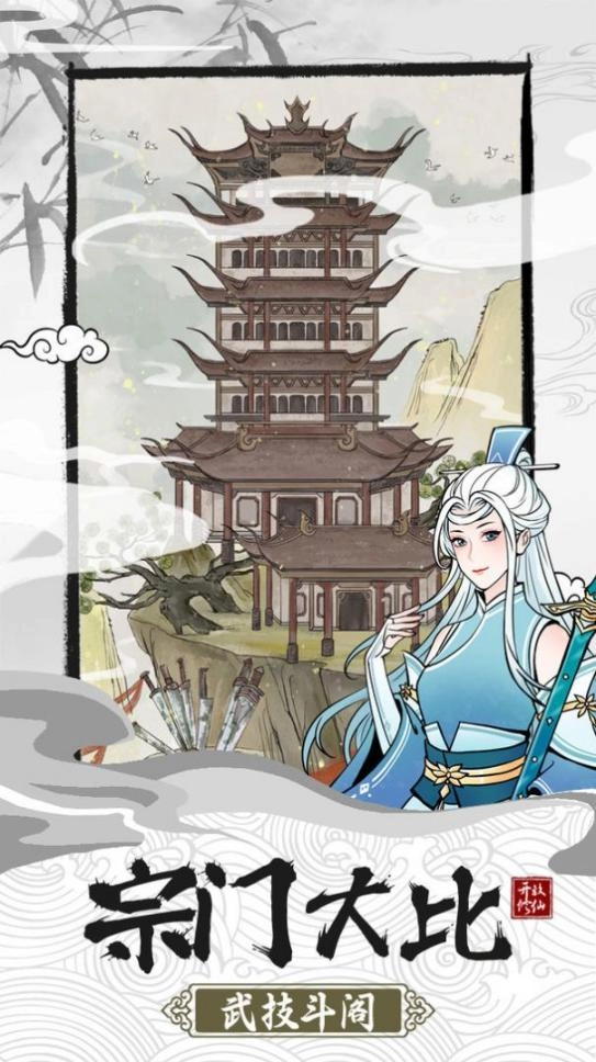 我的宗门万万年红包版图3
