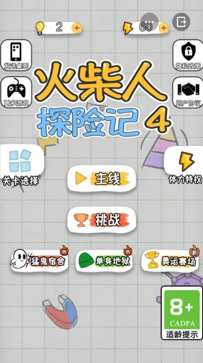 火柴人探险记4(1)