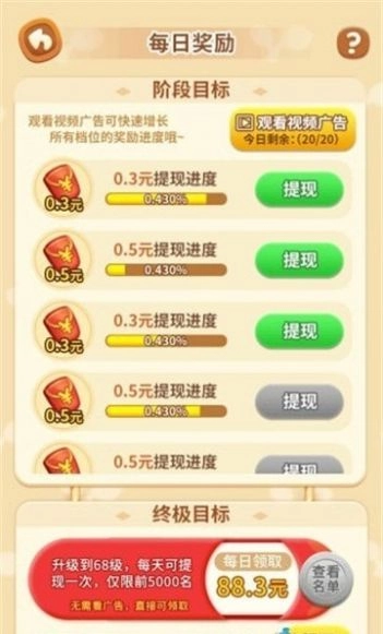 轻松来找茬红包版(2)