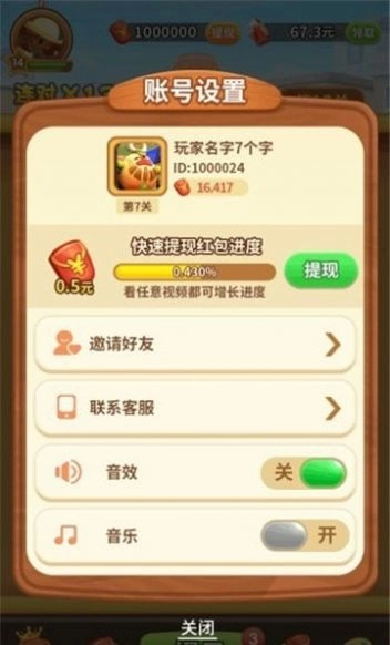 轻松来找茬红包版(3)