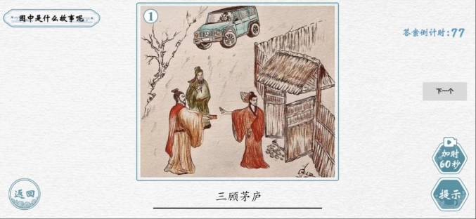 翻滚吧汉字(1)